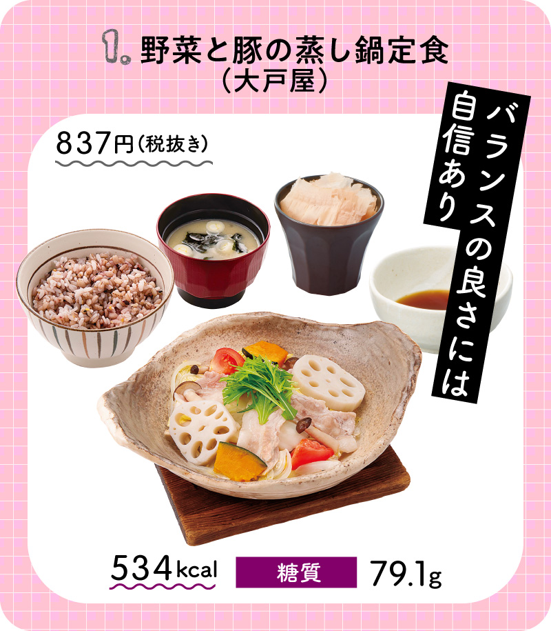 ダイエット中の外食飯10選 すき家、モスバーガー… （2ページ目）：日経