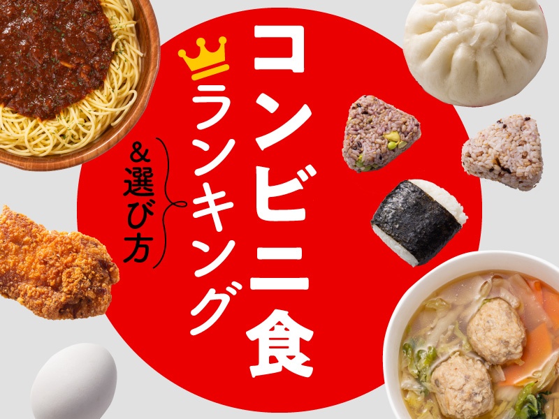コンビニ食ランキング＆選び方／婚活アプリ最新事情2019（11月号ラインナップ）