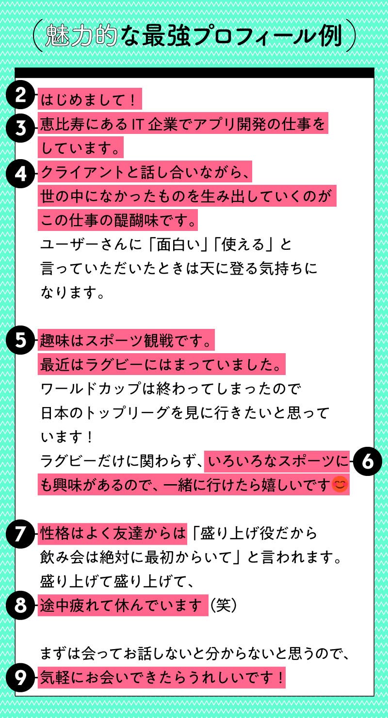 婚活アドバイザーが伝授する 最強プロフの作り方 4ページ目 日経xwoman
