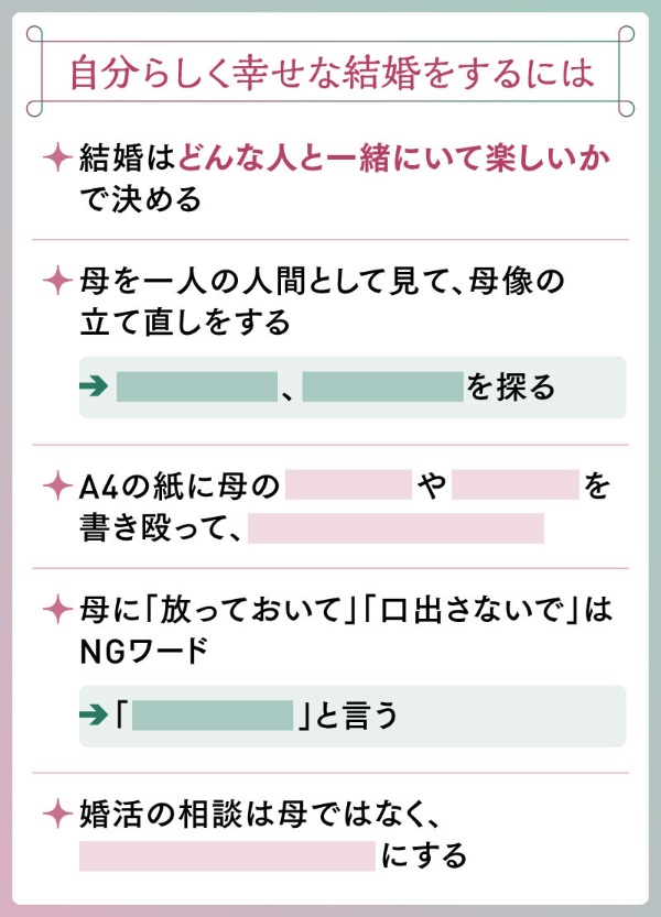 婚活がうまくいかない女性の大半が母との関係に問題あり 日経xwoman 婚活がうまくいかない女性の大半が母との関係に問題あり 日経xwoman