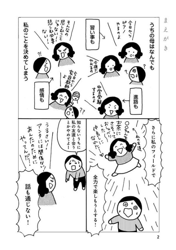 過干渉な母から逃げ 人生を好転させる方法 罪悪感は罠 日経xwoman 過干渉な母から逃げ 人生を好転させる方法 罪悪感は罠 日経xwoman