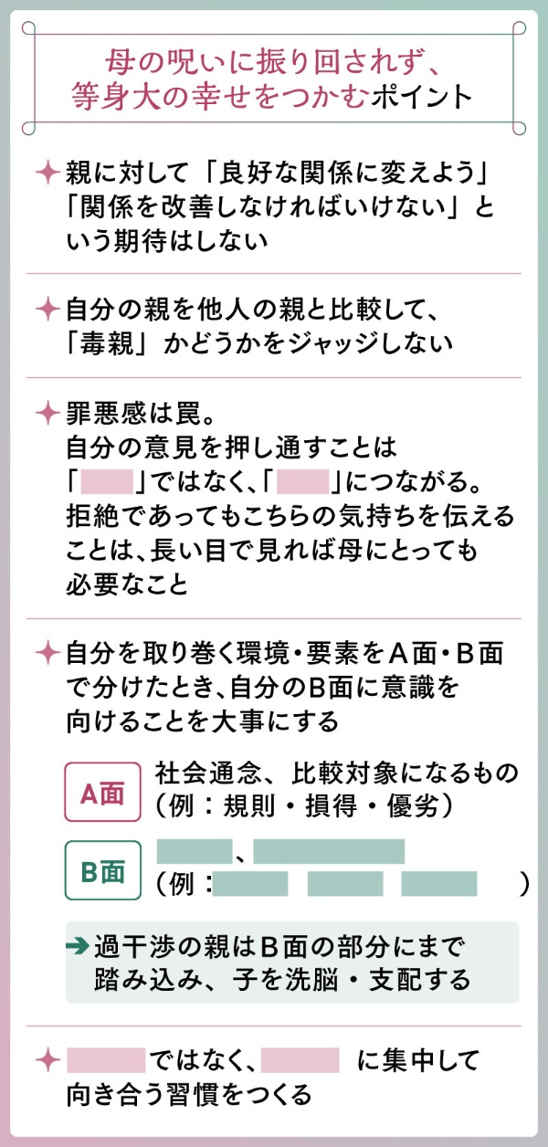過干渉な母から逃げ 人生を好転させる方法 罪悪感は罠 日経xwoman 過干渉な母から逃げ 人生を好転させる方法 罪悪感は罠 日経xwoman