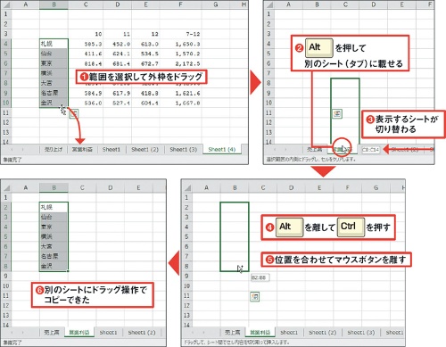 「Alt」キーを押すとシート切り替え