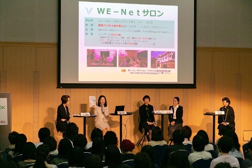 皆さんがメンバーとして活動している「福岡県女性管理職ネットワーク」（WE-Net）に関する説明もあり、セッション終了後にメンバーに話しかけたり、パンフレットをもらいに行ったりする人もいた