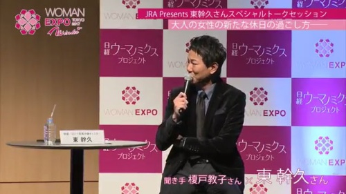JRA Presents 東幹久さんスペシャルトークショー「大人の女性の新たな休日の過ごし方」