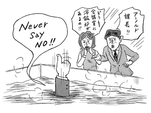 Never Say No！（決して否定するな）　イラスト／和田ラヂヲ