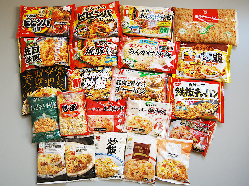 まるでプロの味！ 冷凍チャーハン22種、食べ比べランキング！