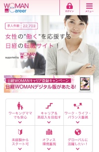 「日経WOMANキャリア」トップページ（スマートフォン）