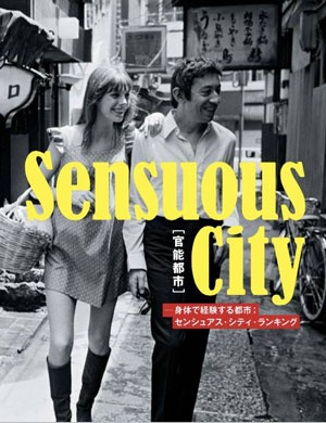 Sensuous City[官能都市] 　調査内容をまとめた冊子の表紙も官能的！