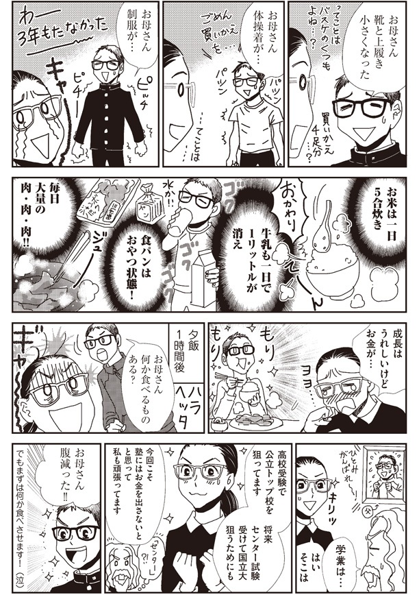 中学受験マンガ単行本】中学受験から2年半後 （4ページ目）：日経xwoman