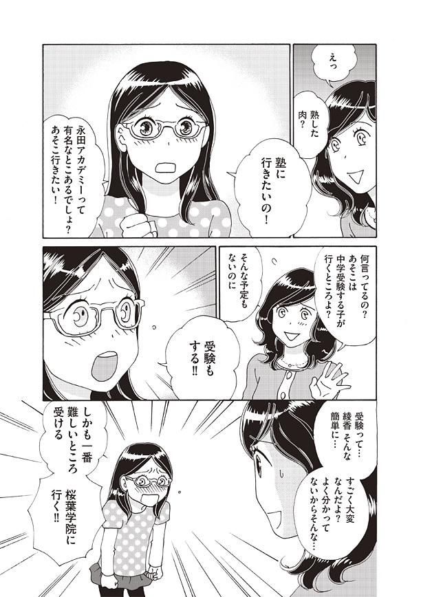 中学受験マンガ単行本】学校では上位も塾では真ん中 (2ページ目 中学受験マンガ単行本】学校では上位も塾では真ん中 (2ページ目