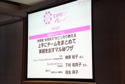 日本最大級の働く女性イベント「WOMAN EXPO」で、外資系女性ボスと日経DUALが公開トークショーを開催した