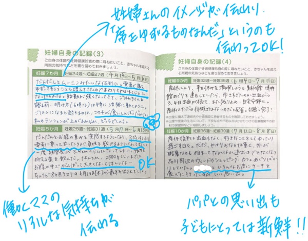 わが子に命の大切さを伝える 母子手帳 の書き方とは 3ページ目 日経xwoman わが子に命の大切さを伝える 母子手帳 の書き方とは 3ページ目 日経xwoman
