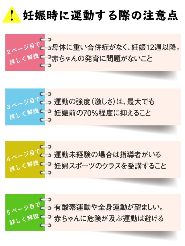 妊娠中のスポーツ どこまでやっても大丈夫 日経xwoman 妊娠中のスポーツ どこまでやっても大丈夫 日経xwoman