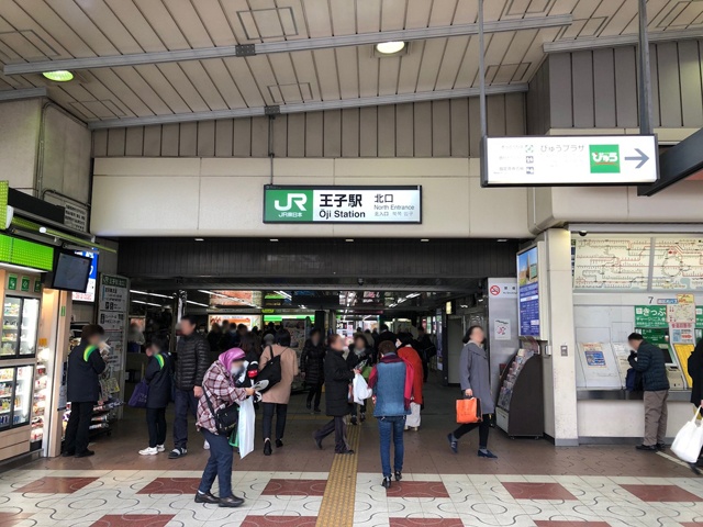 JR王子駅の北口。王子駅は南口、中央口、北口と3つ改札がある