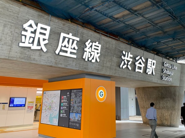 2020年1月3日に開設された東京メトロ銀座線渋谷駅の明治通り方面改札口