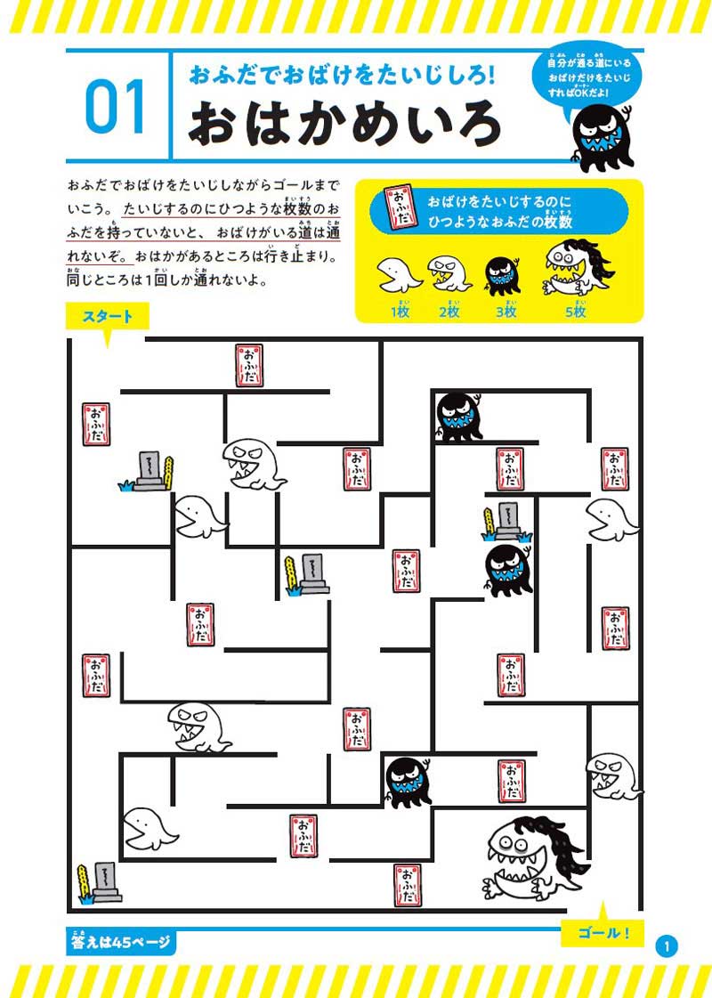 プレイ用 迷路庭園 3枚 日本語 遊びながら脳トレ 幼児～小学生向け迷路絵本8選 （3ページ目