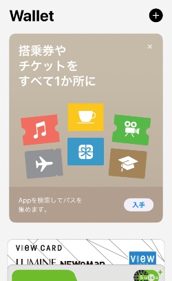 【1】標準搭載されているWalletアプリを開いて、右上のプラスマークを押す
