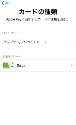【2】追加するカードの選択画面が出るので、クレジットカード/プリペイドカードを選ぶ。スマホでカード券面をスキャンし、セキュリティコードを入力して登録完了
