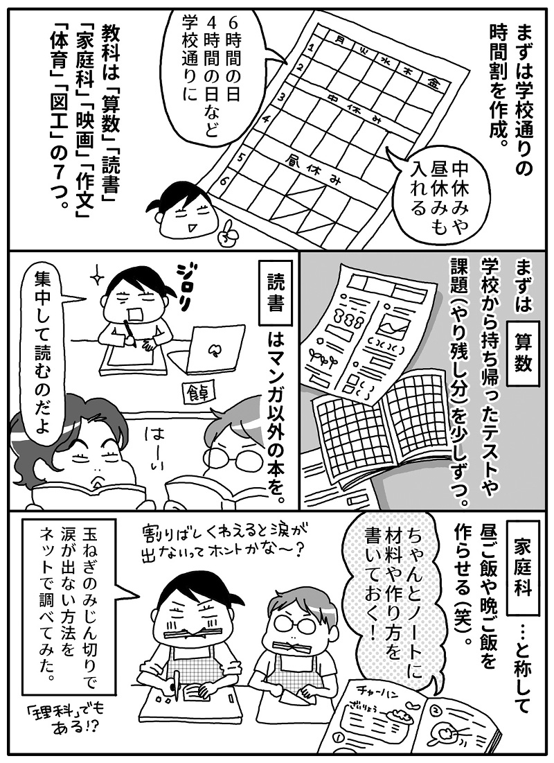 コロナ休暇対策漫画 新型コロナで休校中、独自の時間割作った漫画家ママ （2ページ目