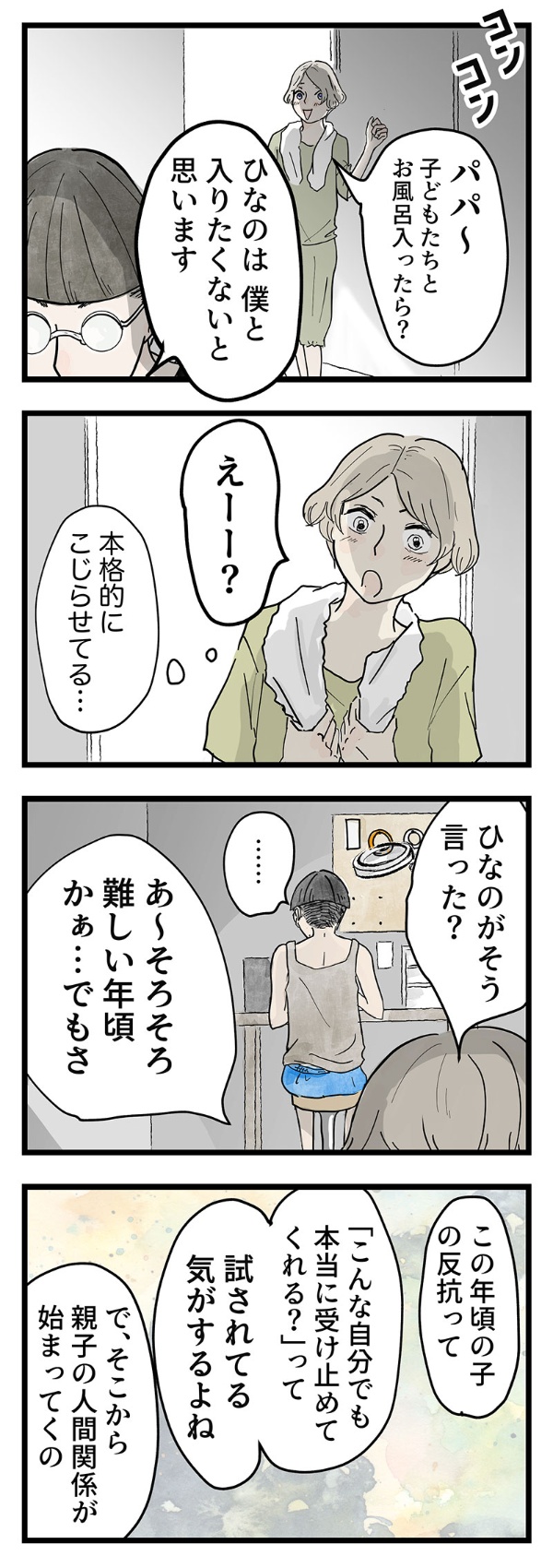 子どもを避け 趣味に走るパパ そのときママは 2ページ目 日経xwoman 子どもを避け 趣味に走るパパ そのときママは 2ページ目 日経xwoman