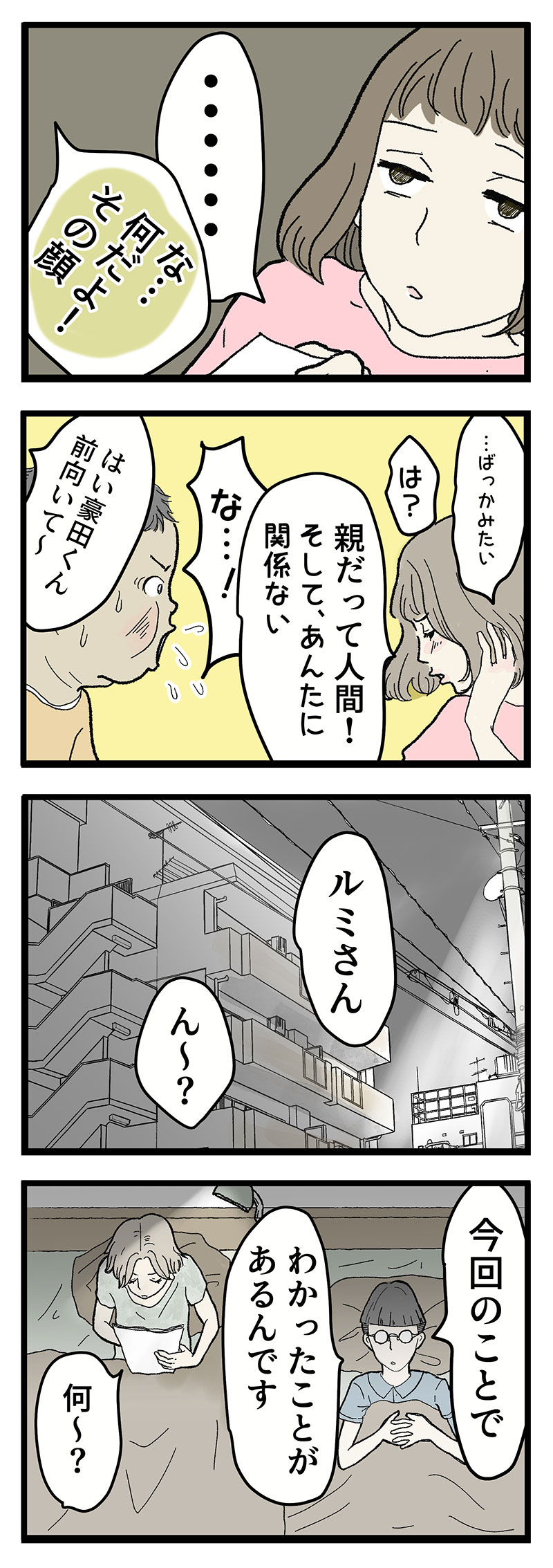 漫画】父親にしかできない役割を探していきたい （2ページ目）：日経xwoman