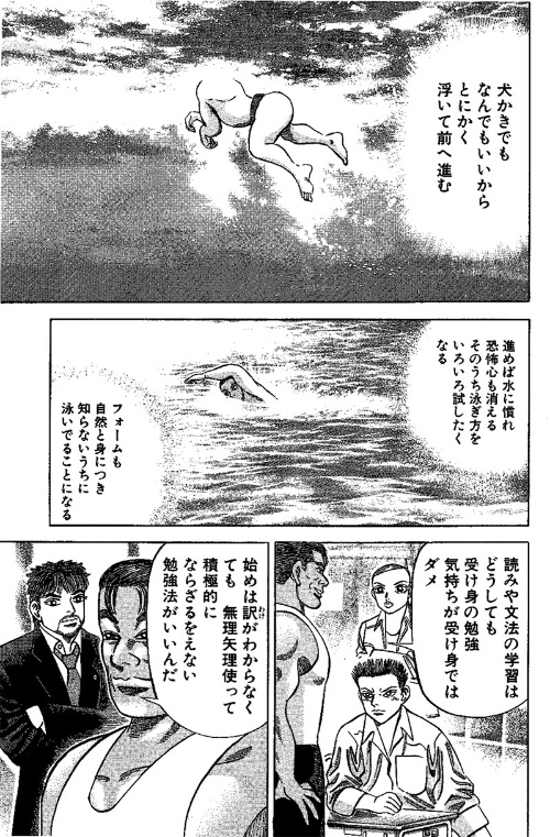 『ドラゴン桜』第4巻・31限目「英語を使え！」(C)Norifusa Mita/Cork