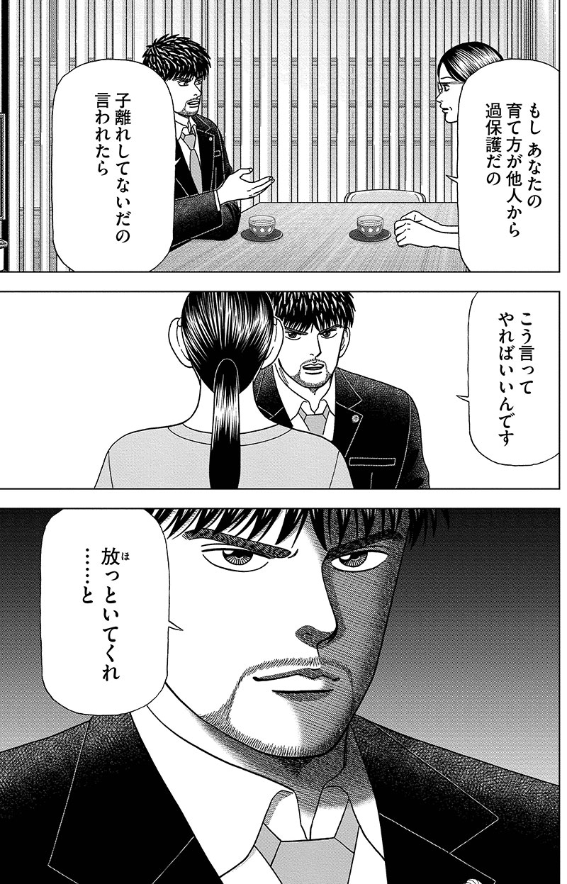 偏差値35から東大合格した僕と母の「中学受験トラウマ」 （2ページ目