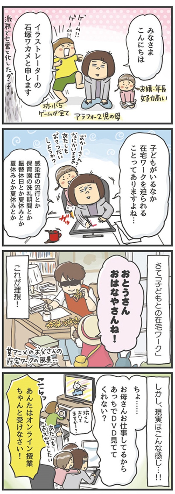 マンガ 在宅イラストレーターママが仕事時間捻出に奮闘 日経xwoman マンガ 在宅イラストレーターママが仕事時間捻出に奮闘 日経xwoman