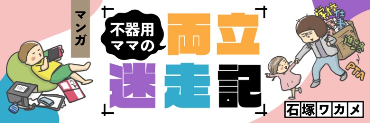 マンガ 在宅イラストレーターママが仕事時間捻出に奮闘 日経xwoman マンガ 在宅イラストレーターママが仕事時間捻出に奮闘 日経xwoman