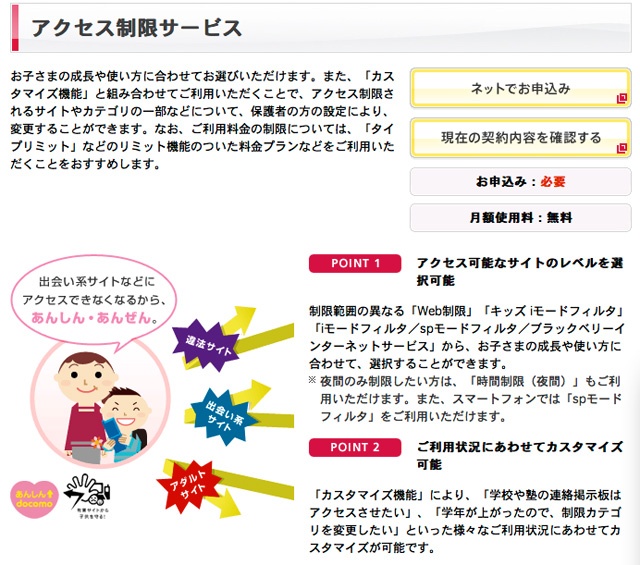 NTTドコモの「アクセス制限サービス」