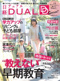 『日経DUAL　Special!』（税込810円）