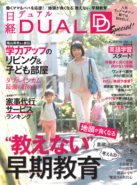『日経DUAL　Special!』（税込810円