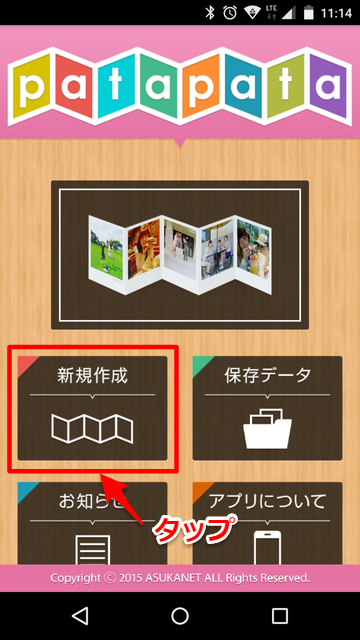 「新規作成」をタップすると、フォトカードの作成が始まります