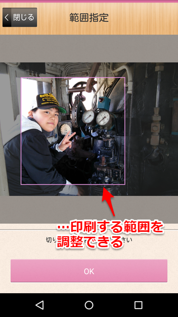 カードに印刷されるのは正方形の範囲。印刷したい部分が収まるように範囲を調整しましょう