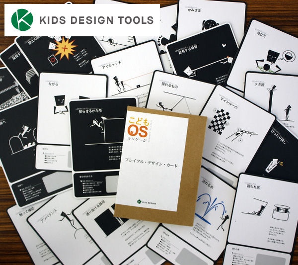 キッズデザイン協議会が販売している「こどもOSランゲージ」。冊子と22枚のカード（プレイフル・デザイン・カード）から成る