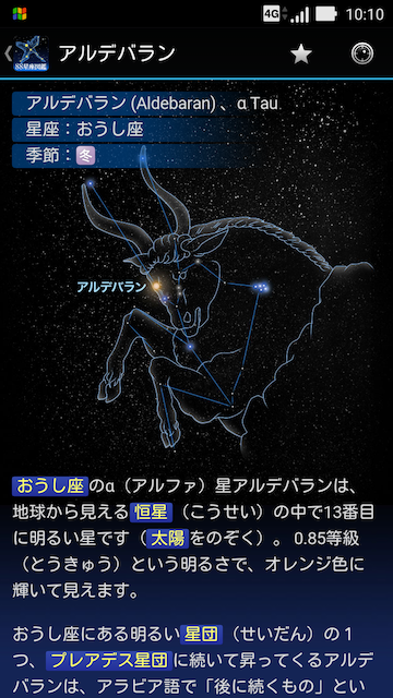 まだ夏休みの宿題に間に合う!? 星空解説アプリ (4ページ目) | 日経ウーマン