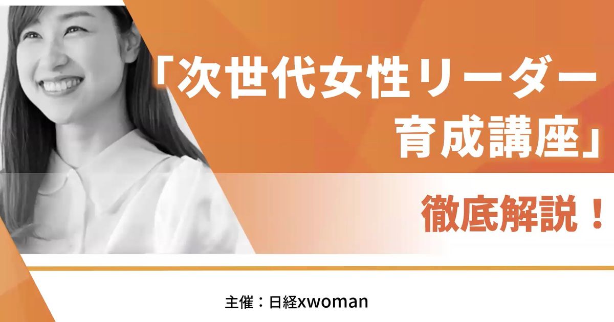  4/28 ランチタイム開催！ 女性活躍の最新トレンドとは？