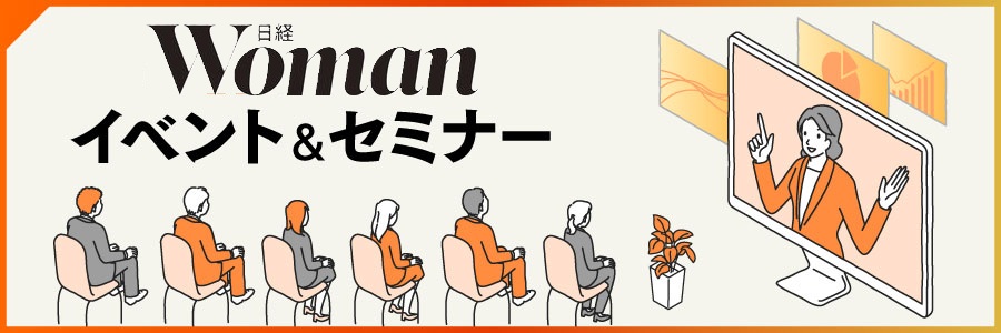 特集・連載：日経xwoman