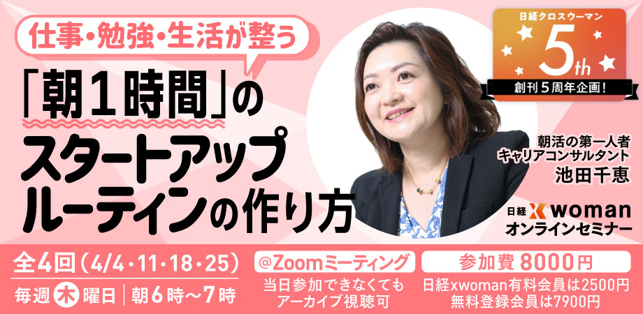 終了】4/4～25「朝1時間」で仕事・勉強・生活が整う！朝活セミナー 