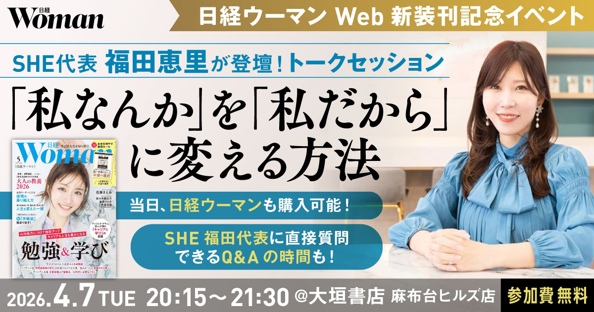 【終了】4/7「私なんか」を「私だから」に変える方法　大垣書店（東京）