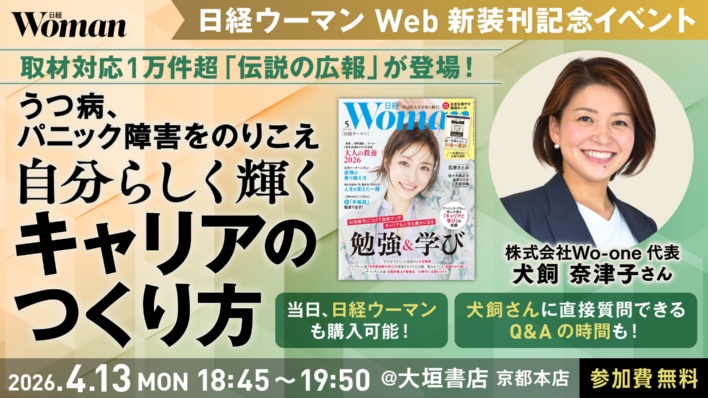 【終了】4/13 自分らしく輝くキャリアのつくり方in京都「伝説の広報」登壇!