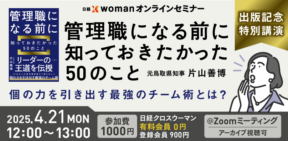 終了】4/21 管理職になる前に知っておきたかった50のこと