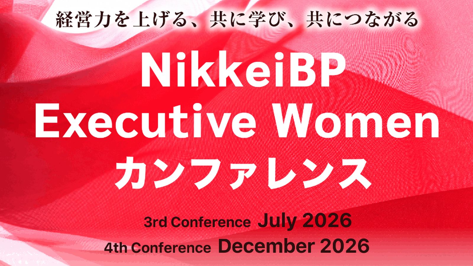7/25 NikkeiBP Executive Womenカンファレンス