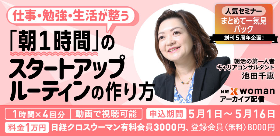 終了】「朝1時間」仕事・勉強・生活が整う！ 朝活セミナー動画 全4回分