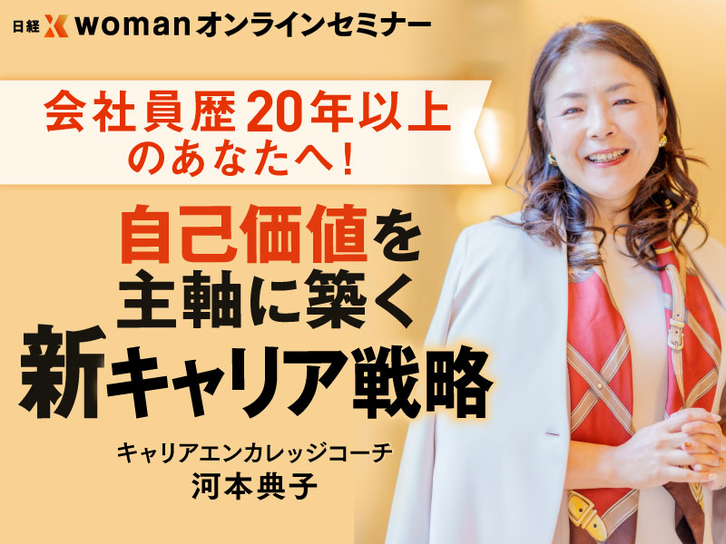 日経xwoman：クロスウーマン