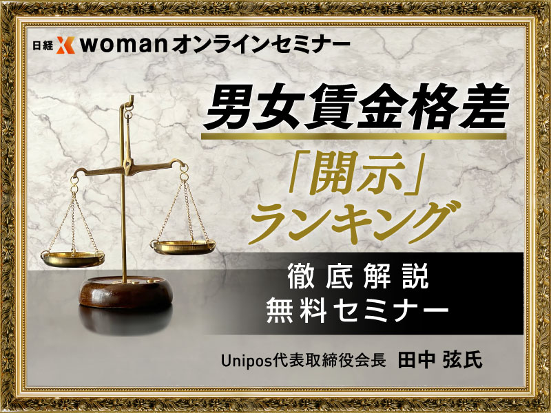 日経ヘルス：日経xwoman