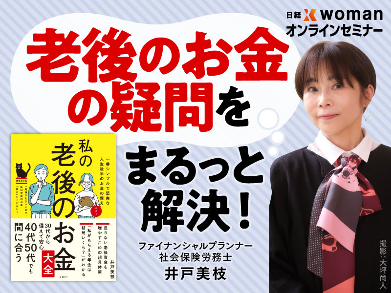 日経ヘルス：日経xwoman