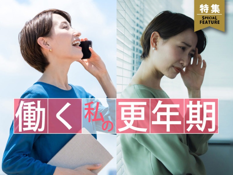 働く私の更年期