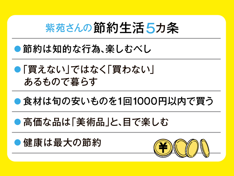 節約上手・72歳の紫苑さんに聞く「小さな生活」の極意：日経xwoman